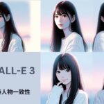 DALL-E 3：以Seed值實現人物一致性！