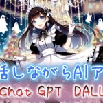 【DALL-E3が楽しすぎる】Chat GPTのDALL-E3を徹底レビューしてみた