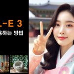 Dall e 3를 무료로 사용하는 방법 (en sub)