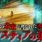 全人類の人生の未来が書かれた書物「アガスティアの葉」