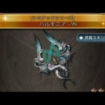 【グラブル】アガスティア救援ムーブ ライフォ軸 青ライン2分前後 残業8億