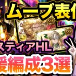 【グラブル】アガスティア救援編成3選！ムーブ表付き＆マグナ編成あり【ボイロ実況】