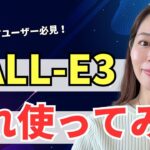 【本当は秘密にしておきたい】DALL-E3で画像生成するならこれ使ってみて