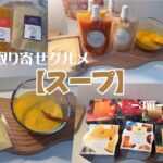 【おすすめ】具だくさん食べるスープやテレビ紹介の濃厚スープ商品🫕冬のおすすめお取り寄せグルメ　野菜たっぷり取れる身体温まるスープ　野菜をMOTTO|963|Nagara|ギフト|贈り物|手土産