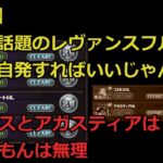 【日課】レヴァンス4種の自発をフルオート活用してやるやつ【グラブル】【ずんだもん】