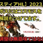 アガスティアHLコスモス入ライフォ安定編成【グラブル】【ずんだもん】