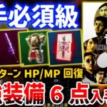 【龍が如く8】最強装備6点がやばい、毎ターンHP/MP回復やガード無視範囲攻撃など【LIKE A DRAGON 8】