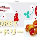 【めちゃうま洋菓子紹介】AUDREY（オードリー）のグレイシア