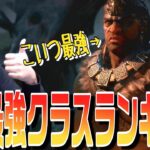 【ディアブロ4】海外ガチ勢が作ったシーズン３Tier表を元に現環境について解説します！【KTRGaming DiabloⅣ ゲーム 実況】