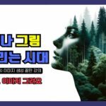 달리(Dall-e3) 이미지 생성 꿀팁 45분 풀강의 (무료 프롬프트 배포)