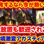 【マグナ】アガスティア クリュサオル フルオート マグナ編成【グラブル】gbf※追記