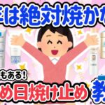 【2024年春 日焼け止め総合】コスパ最強‼新作と定番日焼け止めリアルなクチコミを教えて！【ガルちゃんGirlschannelまとめ】